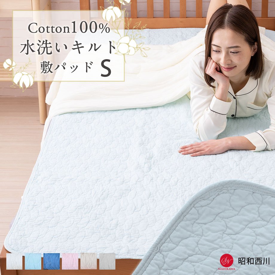 楽天市場】西川 脱脂綿 敷き パッド シングルの通販