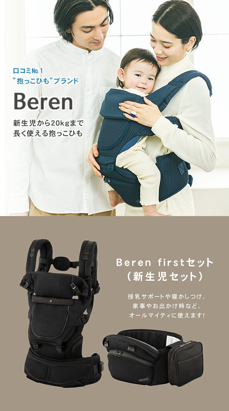 楽天市場】Beren firstセット ベーレン ファーストセット【選べる豪華