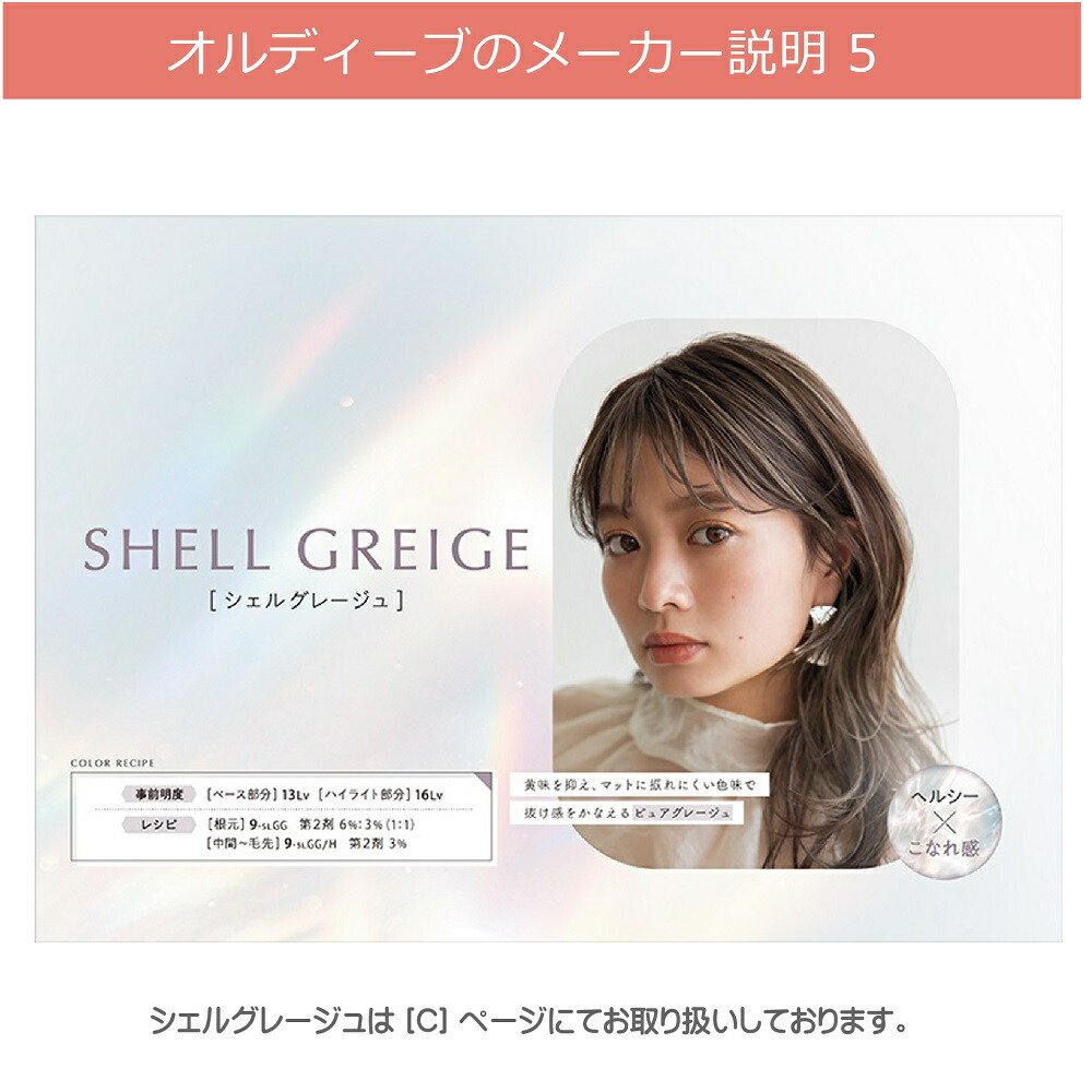 楽天市場】ミルボン オルディーブ ベーシックトーン [ ニュートラル