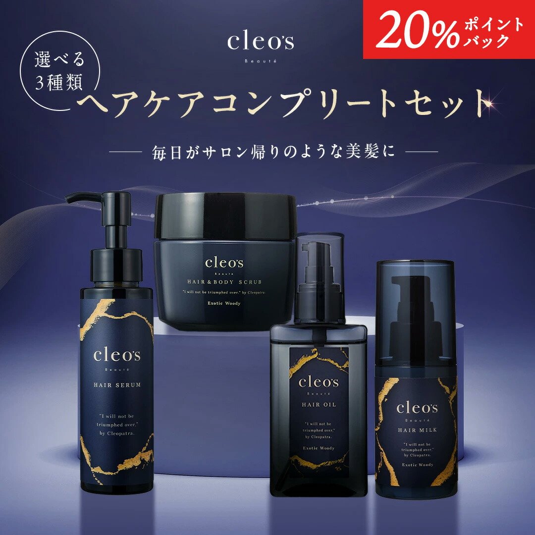 楽天市場】[20%ﾎﾟｲﾝﾄﾊﾞｯｸ11日9:59ﾏﾃﾞ][限定セット] 楽天1位 Cleo's
