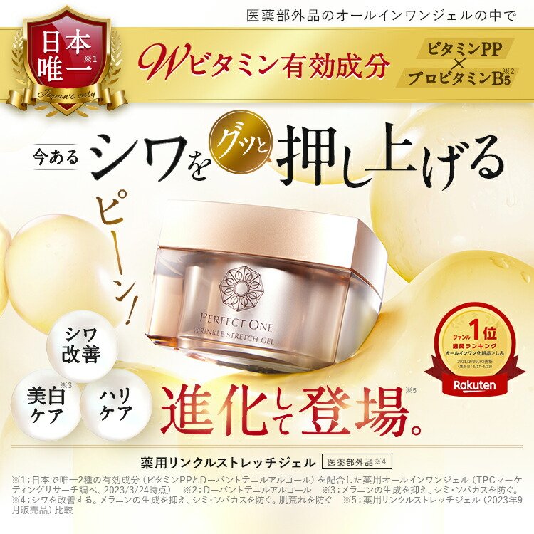 楽天市場】＼21％OFF＆ポイント10倍／【公式】パーフェクトワン 薬用