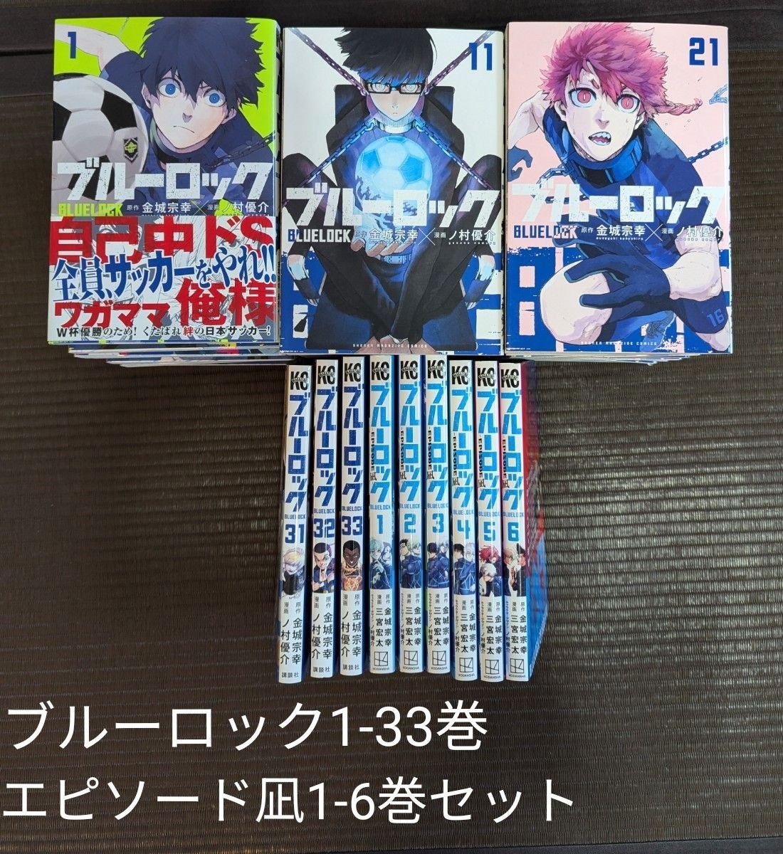 ブルーロック 漫画 1-33巻（全巻） エピソード凪1-6巻セット｜Yahoo