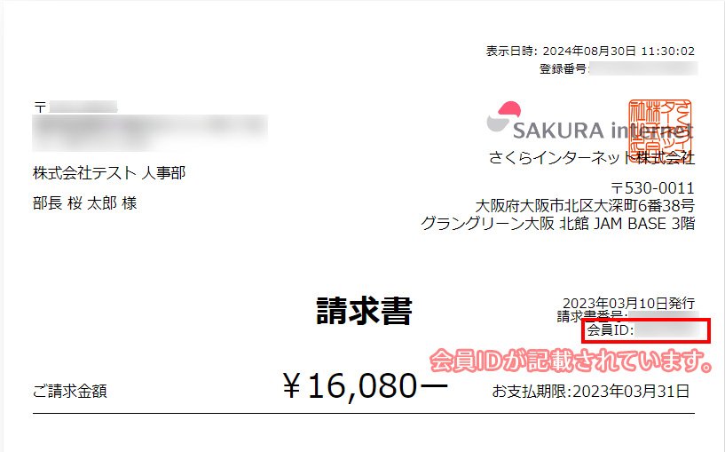 会員IDを確認・照会したい | さくらのサポート情報