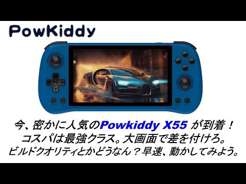 The secretly popular Powkiddy X55 has arrived! It's the best value