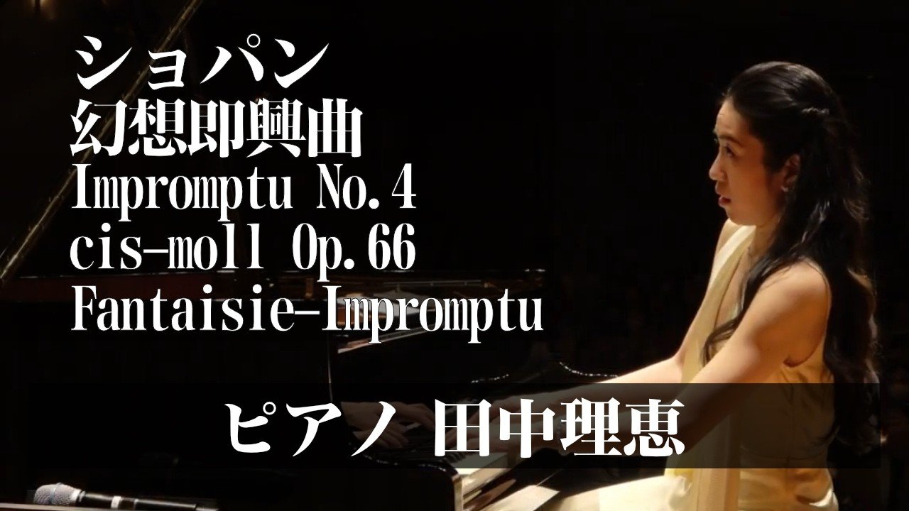 Chopin: Fantaisie-Impromptu Op. 66 (Piano) Rie Tanaka - YouTube
