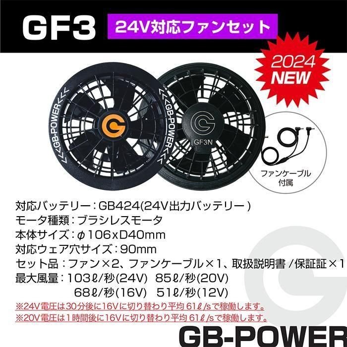 長信ジャパン GF3-GB424-SET（ファン+バッテリーセット）｜空調服・EF