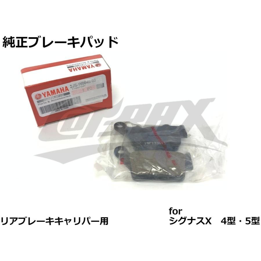 YAMAHA】純正ブレーキパッド リア用 シグナスX 4型/5型 ブレーキ