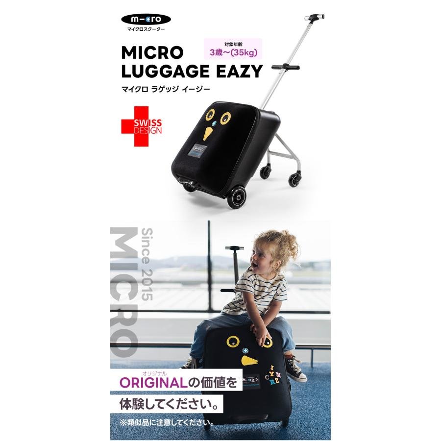 Micro Scooter マイクロ ラゲッジイージー ベビーカー代わりのキャリー