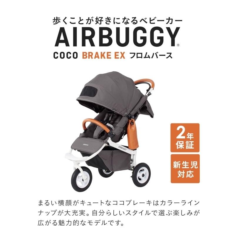 AIRBUGGY（エアバギー） ココ ブレーキ フロムバース アースサンド