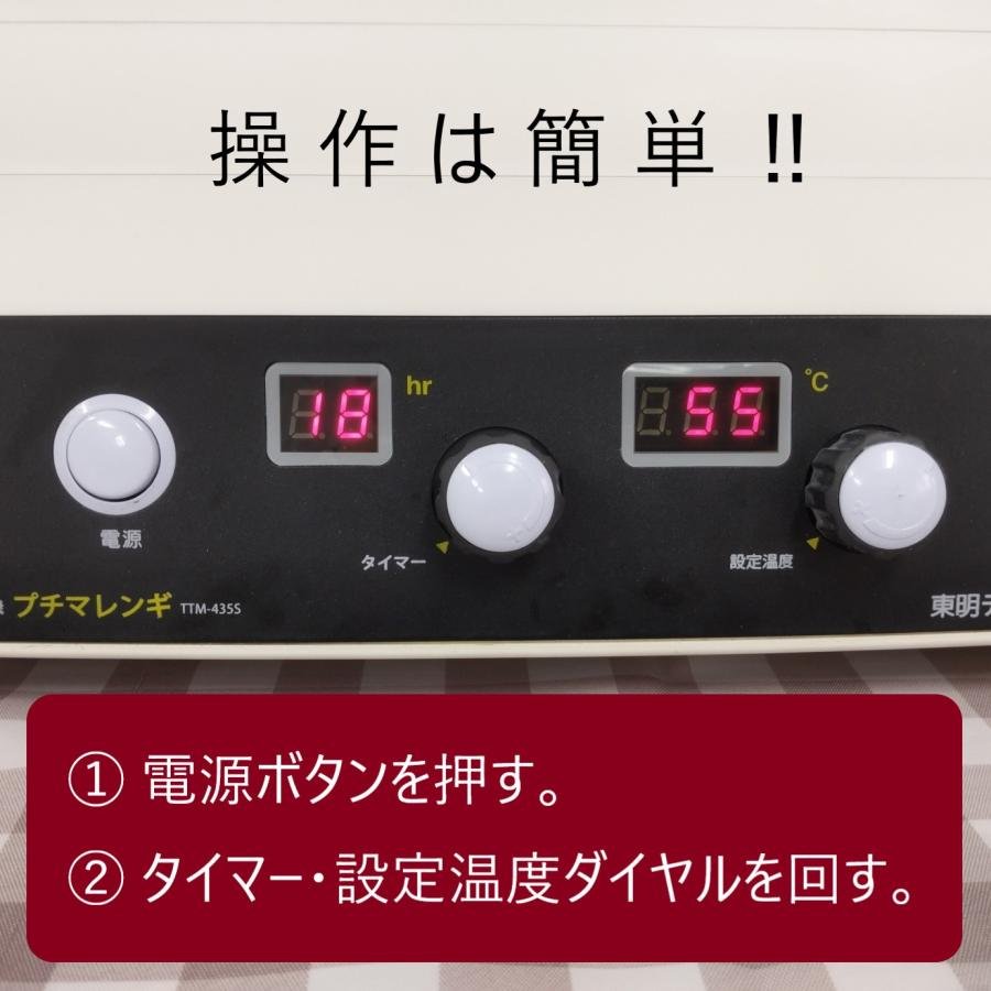 フードドライヤー プチマレンギ TTM-435S 家庭用食品乾燥機 食品乾燥機