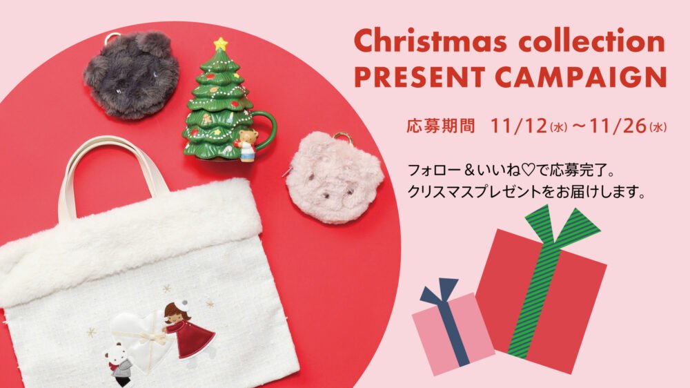 ファミリアの『クリスマスコレクション』が販売されるみたい。ポーチ