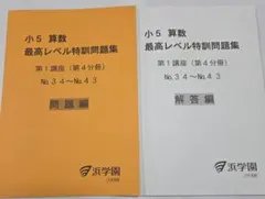 2026年最新】浜学園 最高レベル特訓 算数の人気アイテム - メルカリ