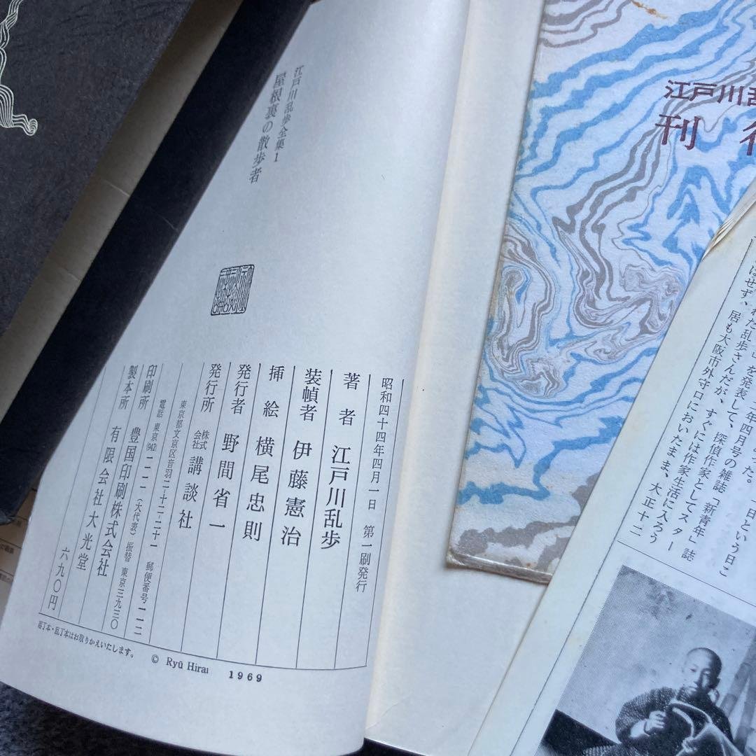 全て初版本！】講談社 江戸川乱歩全集全15巻セット - メルカリ