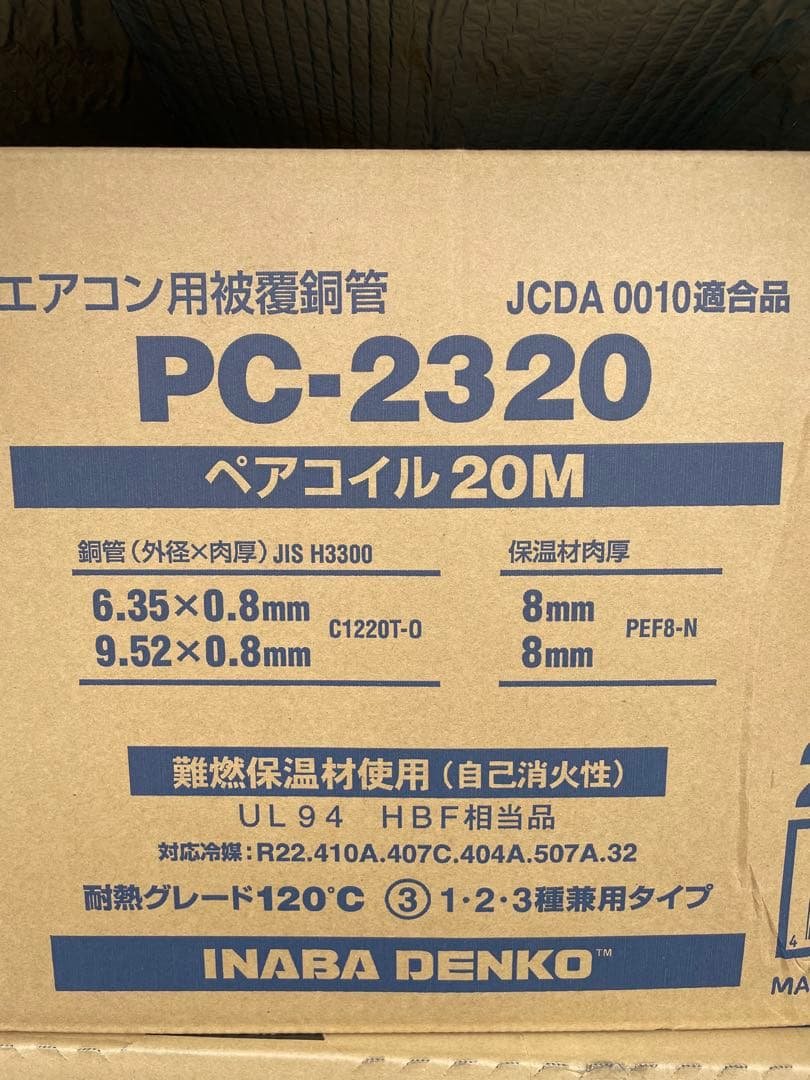 PC-2320 エアコン用被覆銅管 20M2巻 PC-2320 | エアコン設置用部材 | (1巻入)ペアコイル 空調用被覆銅管
