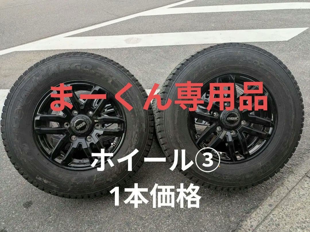 正月特価!!ハイエース使用 DOS 15インチホイールスタッドレスタイヤ③ ハイエース用 15インチ スタッドレスタイヤセット(D,O,S VS-T6