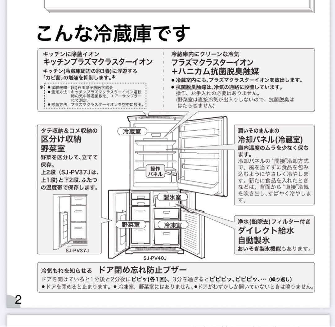 《美品》SHARP SJ-PV37J-W 冷蔵庫 370L