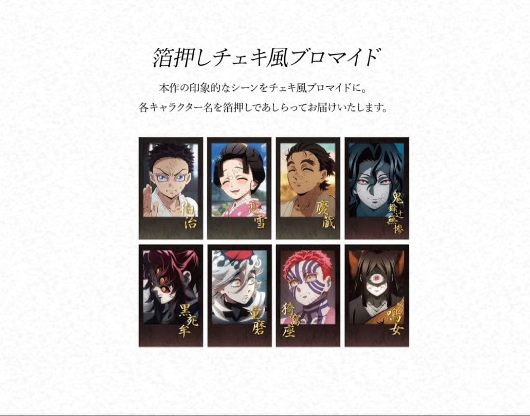 鬼滅の刃 無限城編 チェキ風ブロマイド 8枚セット 鬼滅の刃 無限城編 チェキ風ブロマイド 8枚セット - メルカリ