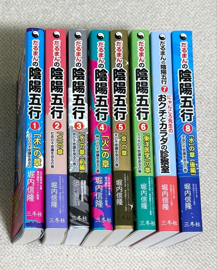 だるまんの陰陽五行 1-8巻セット