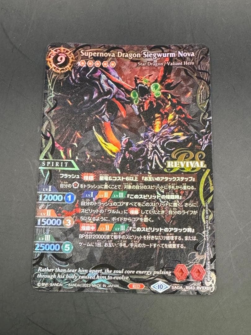 【美品】バトルスピリッツ　超神星龍ジークヴルム・ノヴァ　SAGAレア BSC41紹介】 再録カード「超神星龍ジークヴルム・ノヴァ」SAGAレア版