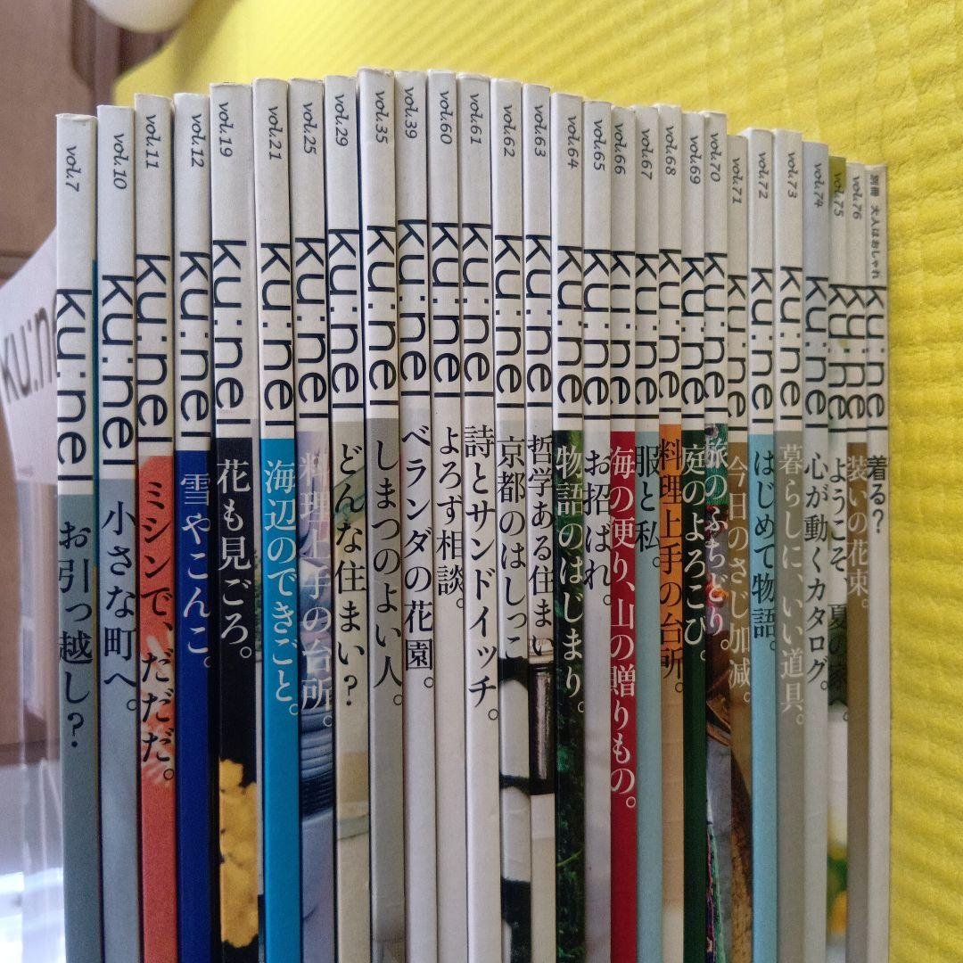 ku:nel クウネル　旧シリーズ28冊セット ku:nel クウネル創刊号〜29号（4号欠）28冊 – smokebooks shop
