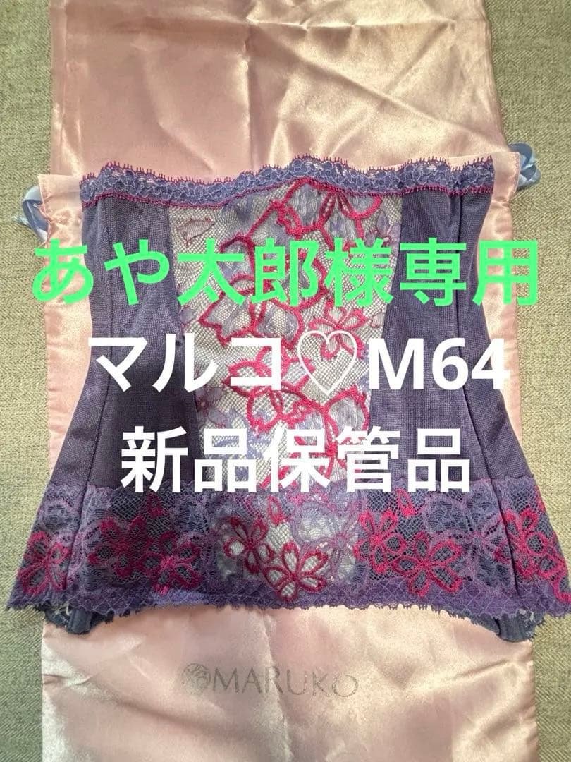 MARUKO 新品　マルコ　ウエストシェイパー　 Mサイズ　くびれ作り liberdigne | MARUKO