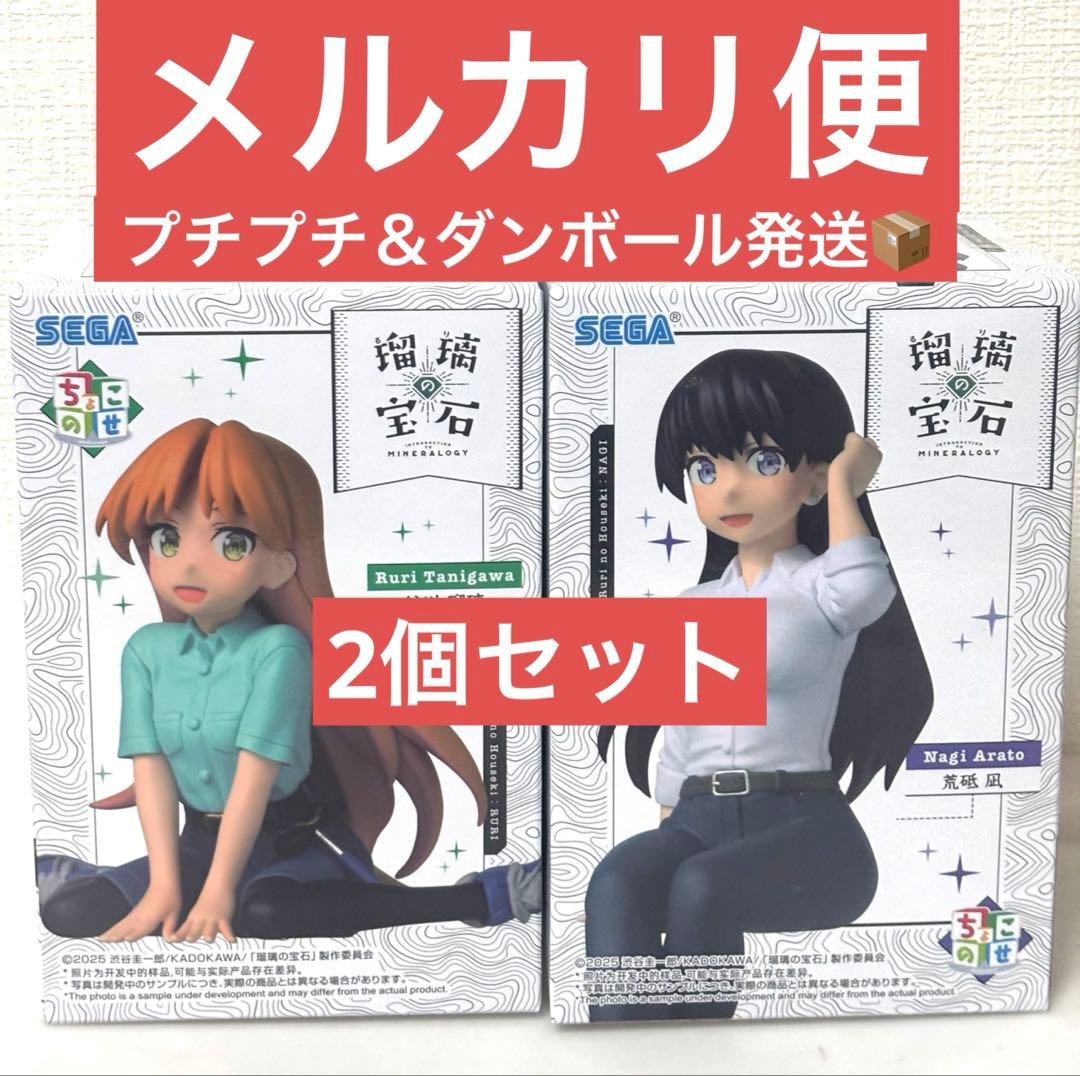 瑠璃の宝石 ちょこのせ プレミアムフィギュアフィギュア 谷川瑠璃