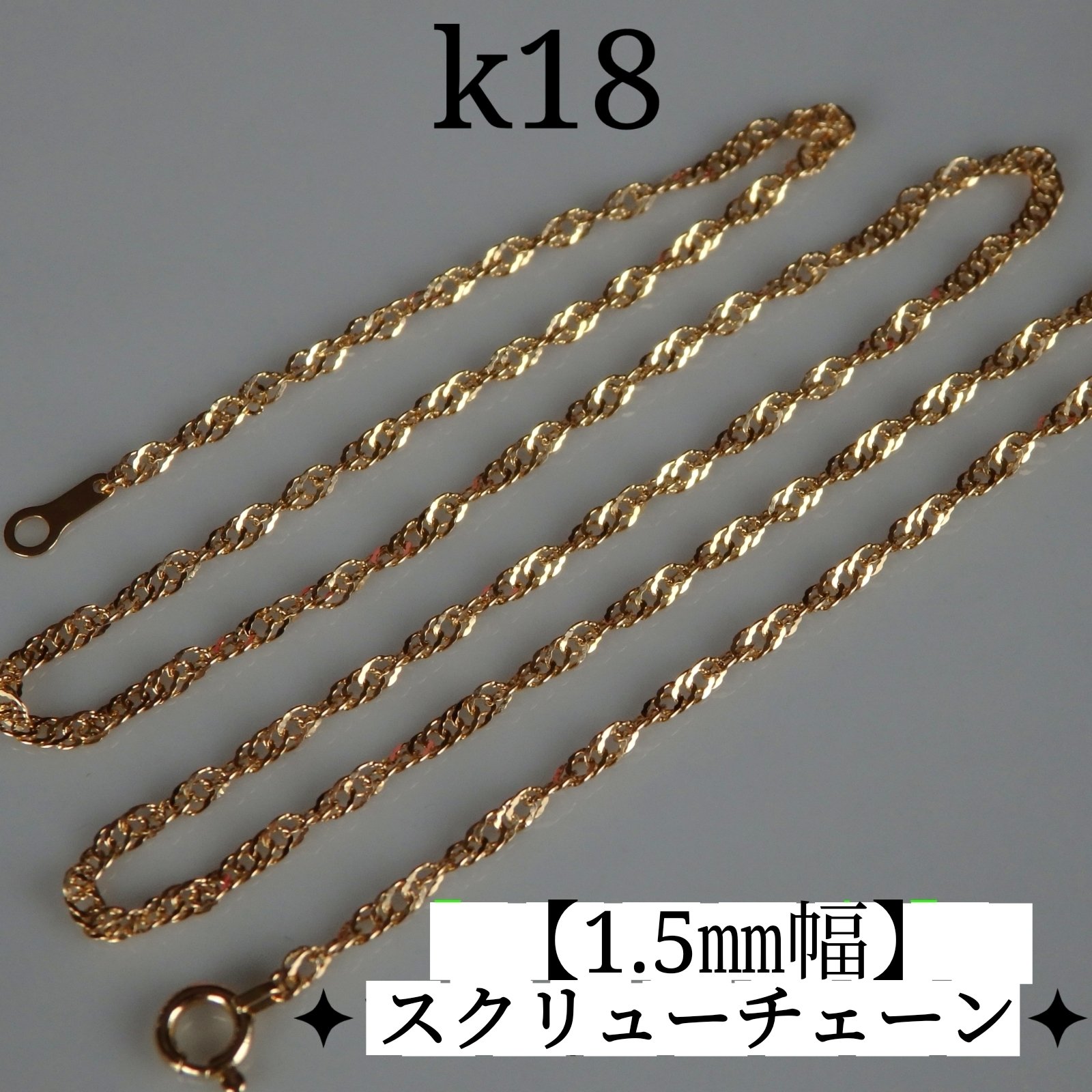 k18チェーンサンプル k18ネックレス 18金ネックレス 18kネックレス